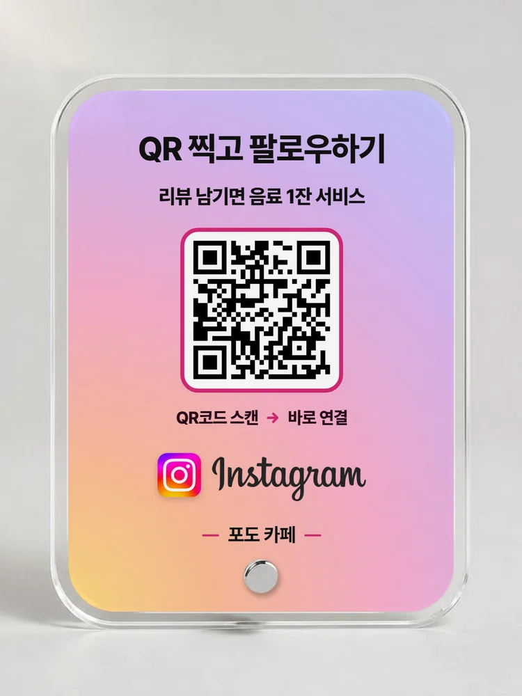 인스타그램 단독 QR을 넣은 아크릴 QR코드 안내판(거치대) 실물