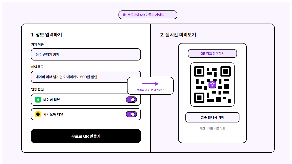 홈의 QR 만들기 칸과 실시간 미리 보기